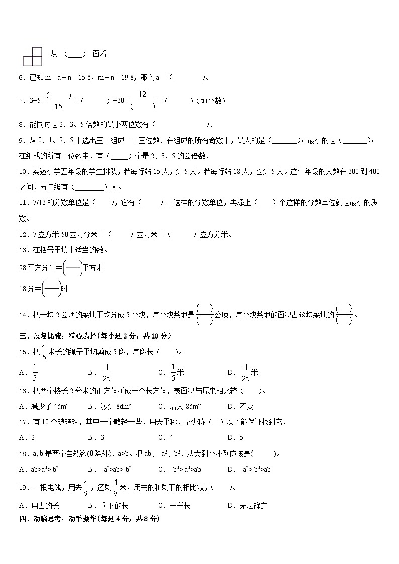 2022-2023学年安徽省宣城市宣州区五年级数学第二学期期末经典模拟试题含答案02