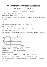 2022-2023学年安徽数学五年级第二学期期末学业质量监测模拟试题含答案