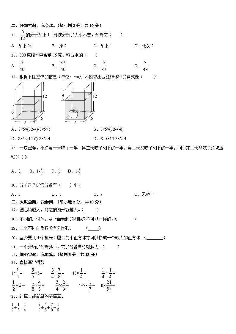 2022-2023学年安吉县数学五年级第二学期期末经典模拟试题含答案第2页