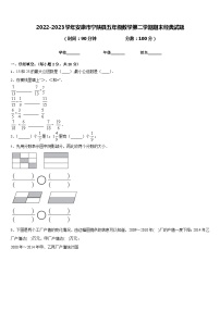 2022-2023学年安康市宁陕县五年级数学第二学期期末经典试题含答案