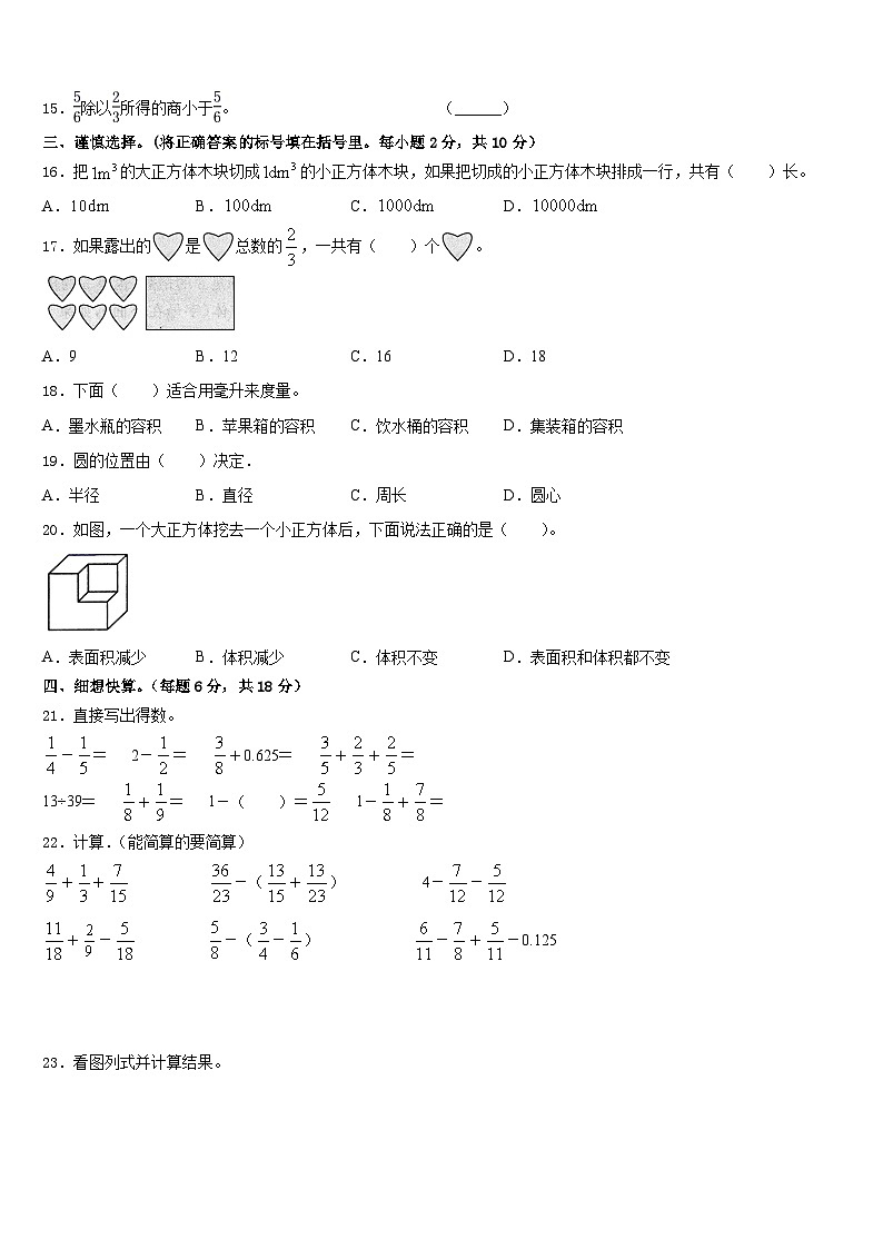 2022-2023学年安康市宁陕县五年级数学第二学期期末经典试题含答案第3页