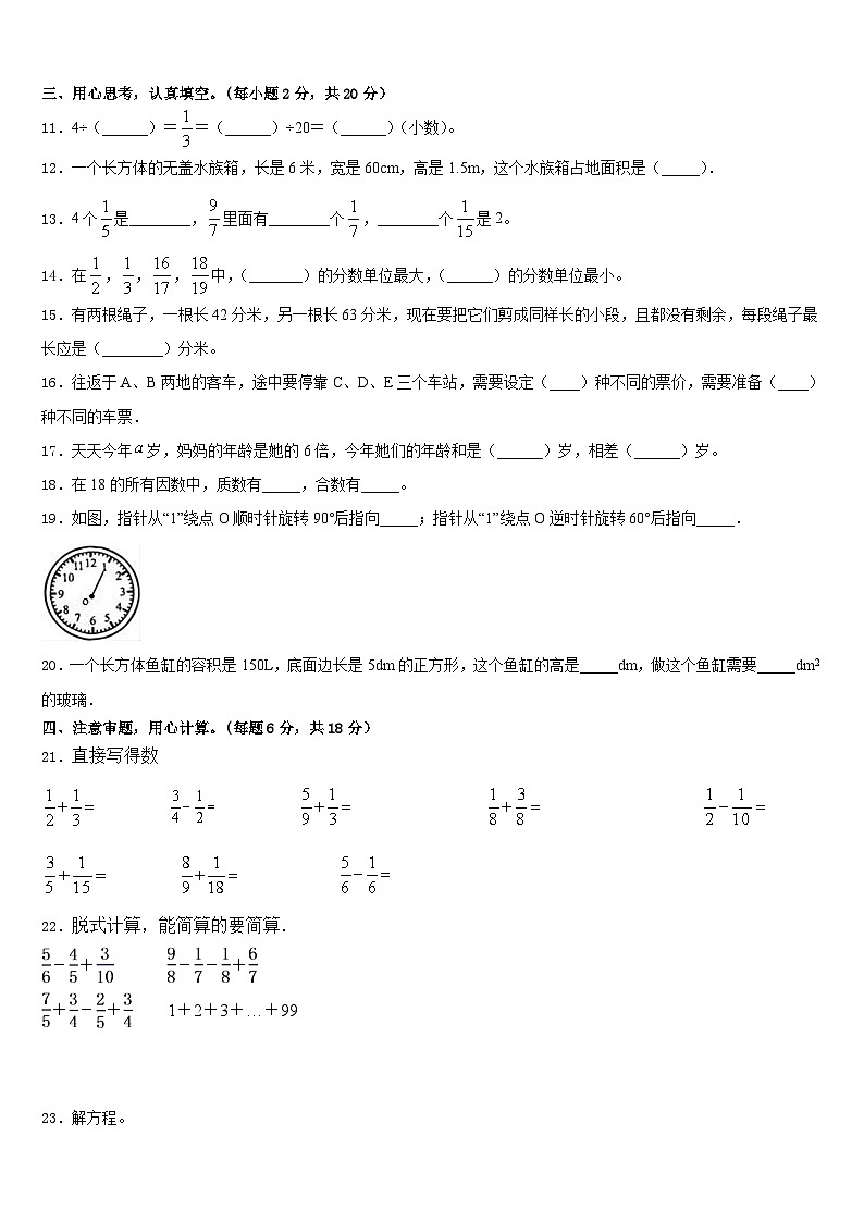 2022-2023学年安康市五年级数学第二学期期末教学质量检测模拟试题含答案第2页