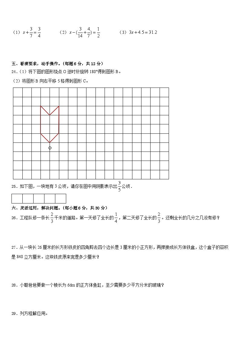 2022-2023学年安康市五年级数学第二学期期末教学质量检测模拟试题含答案第3页