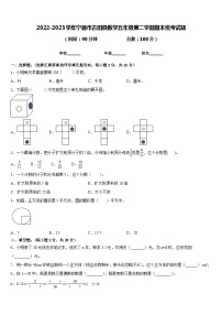 2022-2023学年宁德市古田县数学五年级第二学期期末统考试题含答案