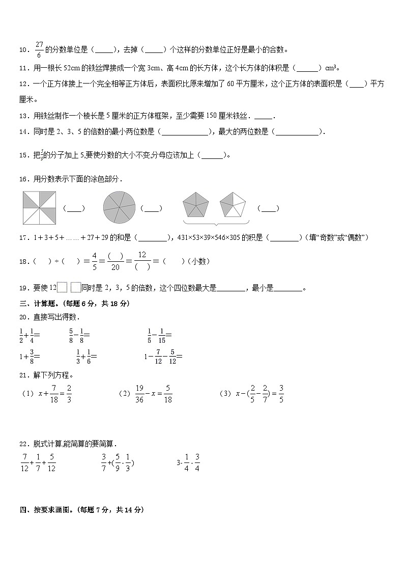 2022-2023学年宁德市古田县数学五年级第二学期期末统考试题含答案第2页