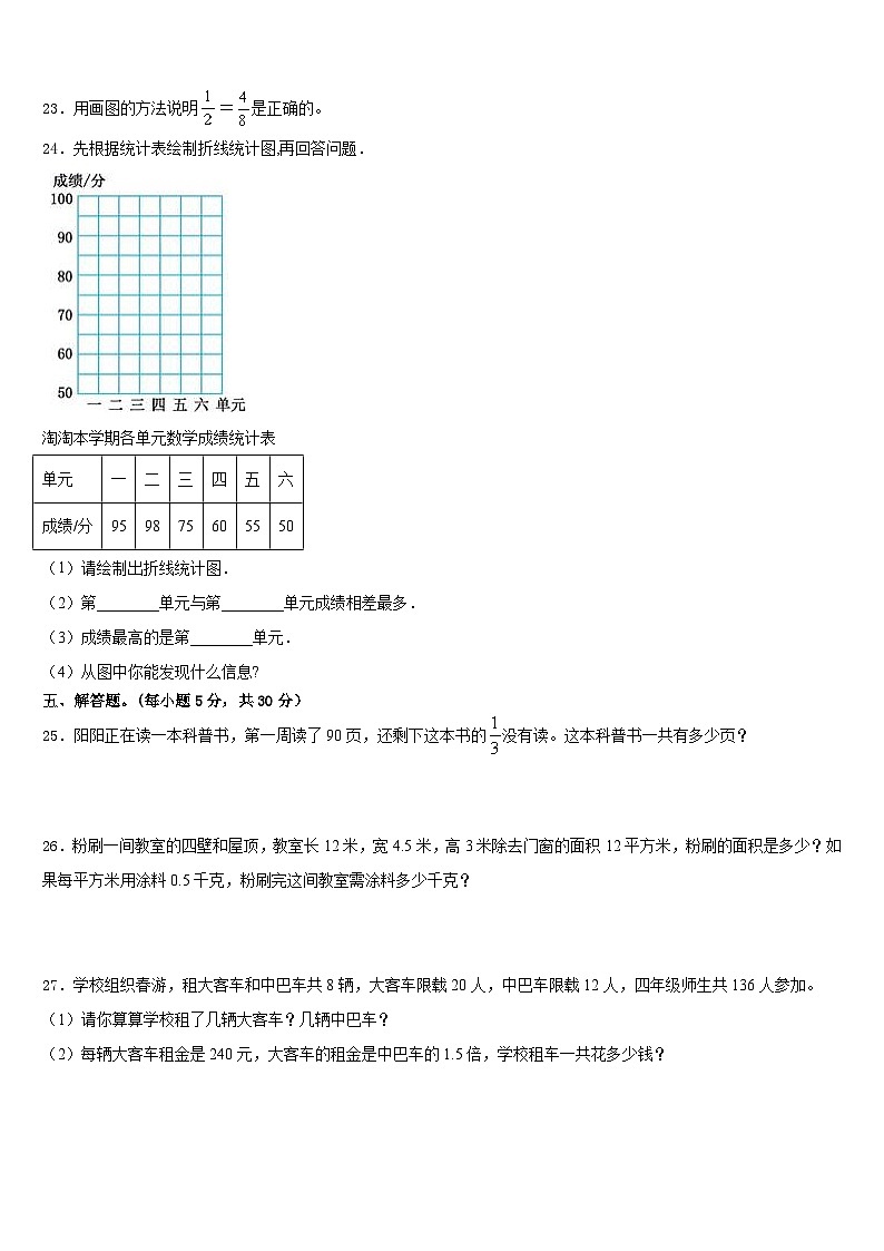 2022-2023学年宁德市古田县数学五年级第二学期期末统考试题含答案第3页