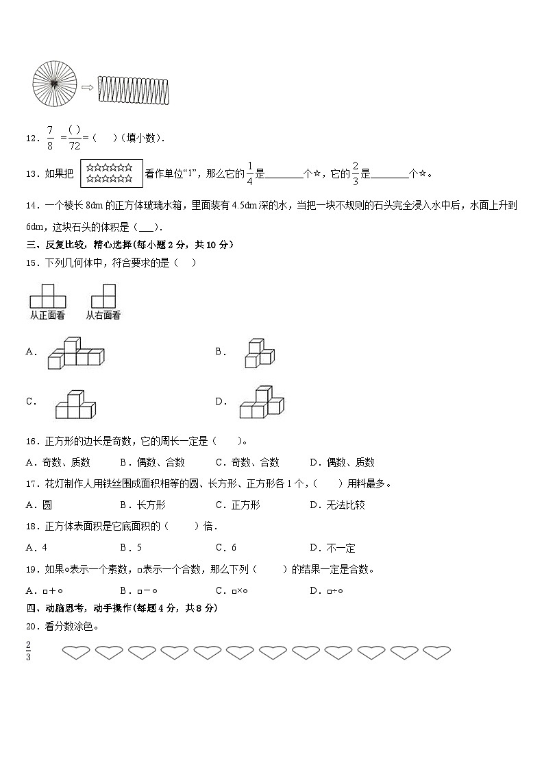 2022-2023学年宁波市慈溪市数学五年级第二学期期末监测模拟试题含答案第2页