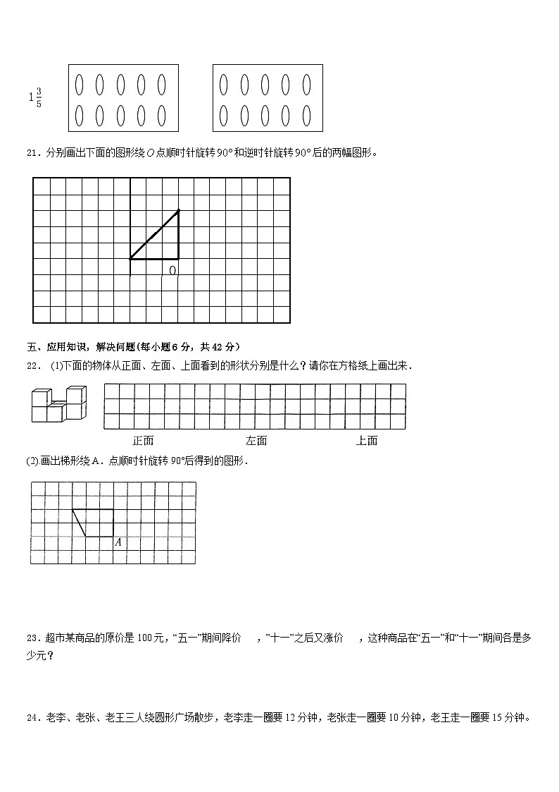 2022-2023学年宁波市慈溪市数学五年级第二学期期末监测模拟试题含答案第3页