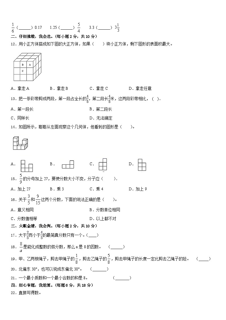 2022-2023学年宁陕县五下数学期末学业质量监测试题含答案02