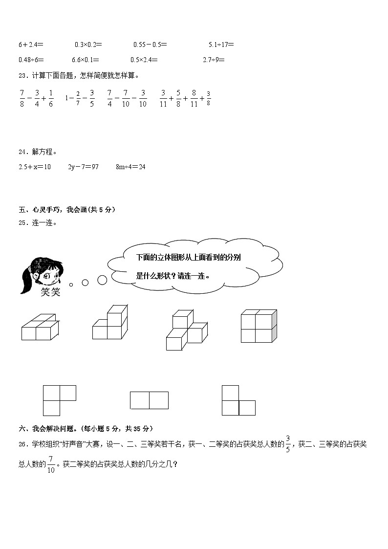 2022-2023学年宁陕县五下数学期末学业质量监测试题含答案03