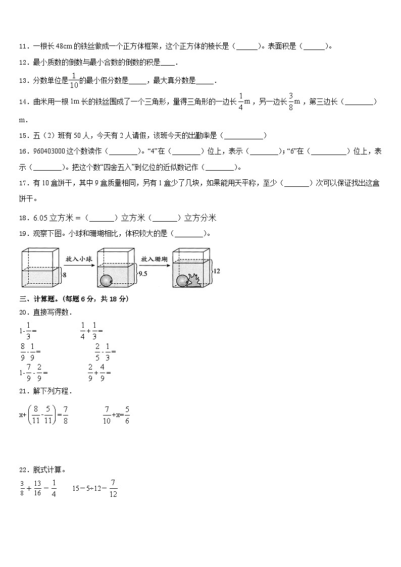 齐齐哈尔市碾子山区2022-2023学年五下数学期末调研试题含答案第2页