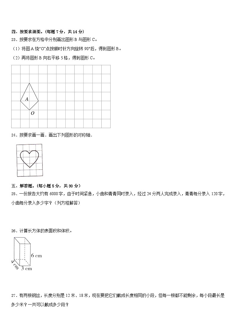 齐齐哈尔市碾子山区2022-2023学年五下数学期末调研试题含答案第3页