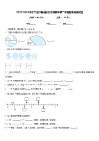 2022-2023学年宁波市鄞州区五年级数学第二学期期末调研试题含答案