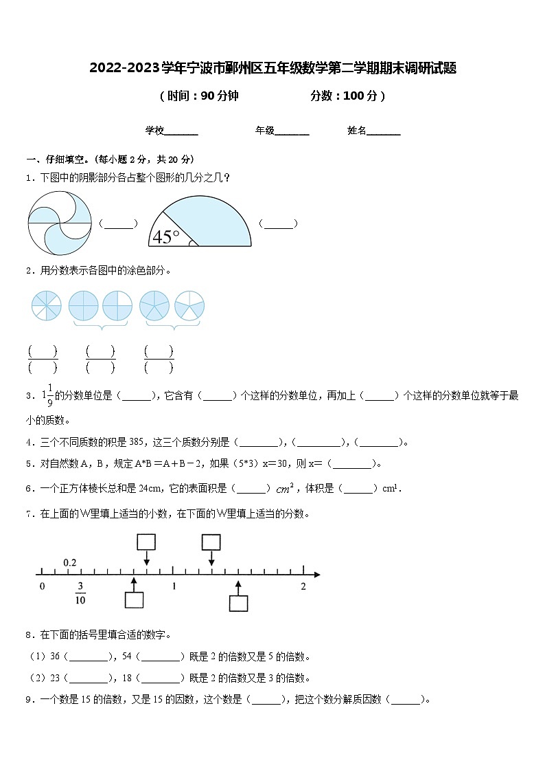 2022-2023学年宁波市鄞州区五年级数学第二学期期末调研试题含答案01