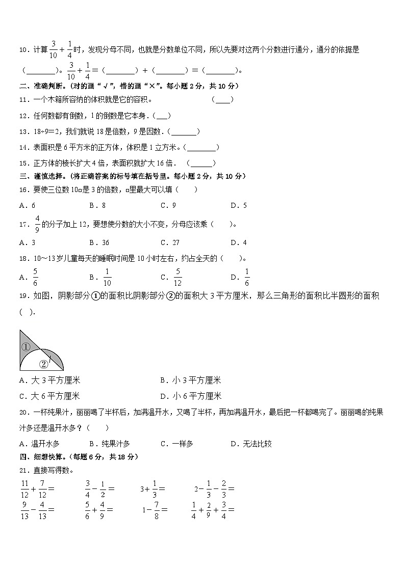 2022-2023学年宁波市鄞州区五年级数学第二学期期末调研试题含答案02