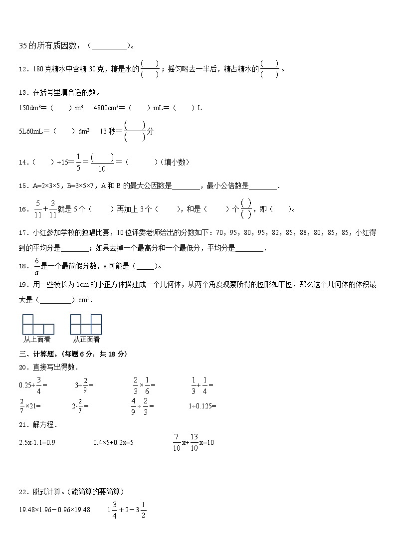 2022-2023学年宁德市寿宁县五年级数学第二学期期末达标测试试题含答案第2页