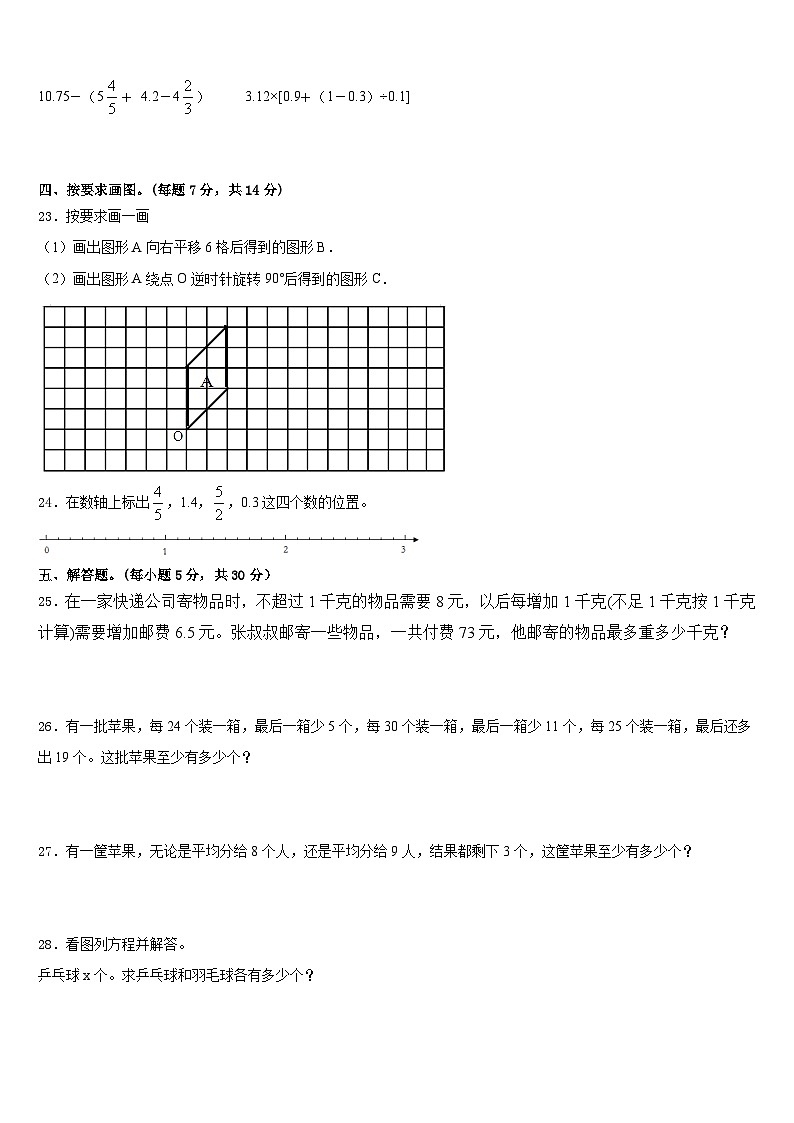 2022-2023学年宁德市寿宁县五年级数学第二学期期末达标测试试题含答案第3页