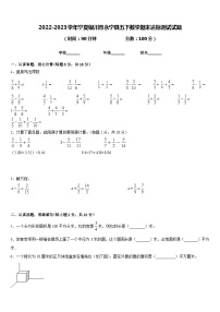 2022-2023学年宁夏银川市永宁县五下数学期末达标测试试题含答案