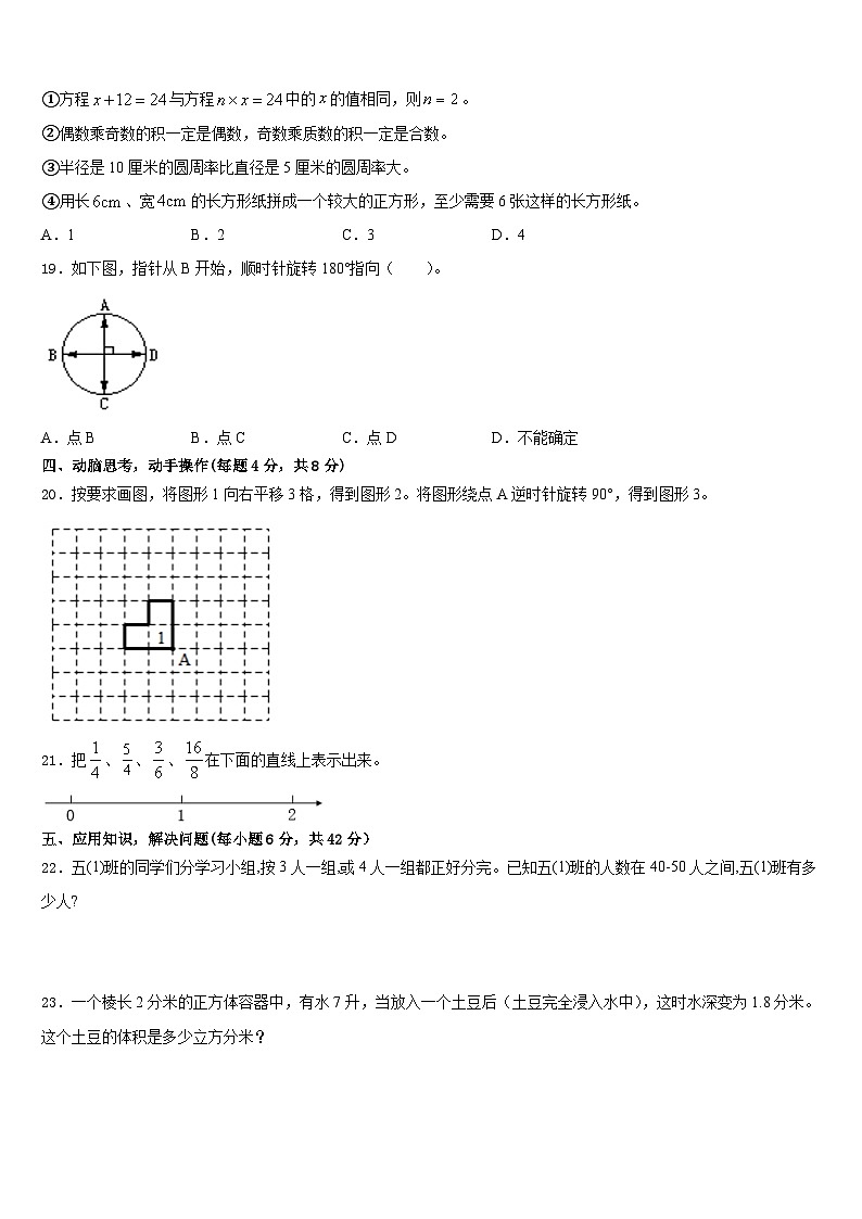 2022-2023学年宁夏银川市永宁县五下数学期末达标测试试题含答案第3页