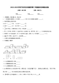 2022-2023学年宁安市五年级数学第二学期期末统考模拟试题含答案