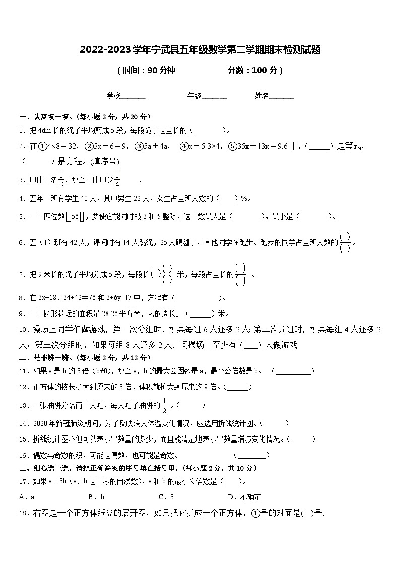 2022-2023学年宁武县五年级数学第二学期期末检测试题含答案第1页