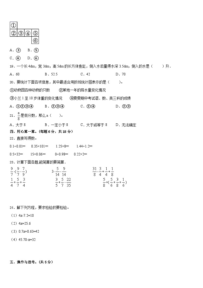 2022-2023学年宁武县五年级数学第二学期期末检测试题含答案第2页