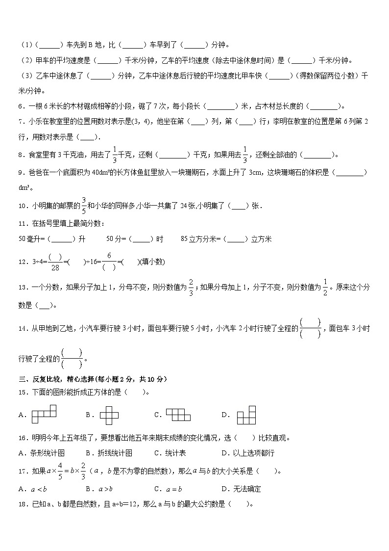 2022-2023学年安庆市宿松县数学五下期末调研试题含答案02