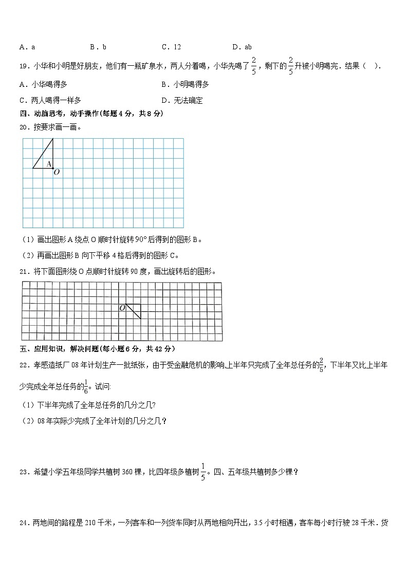 2022-2023学年安庆市宿松县数学五下期末调研试题含答案03