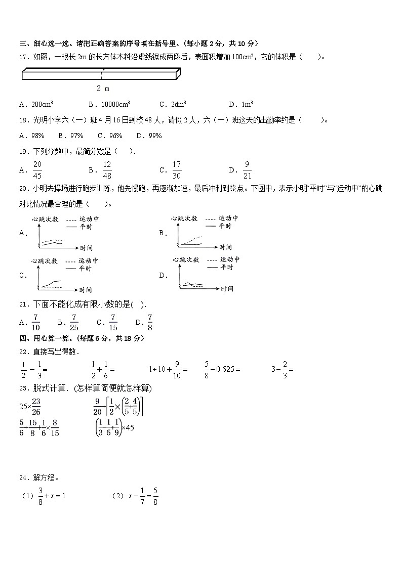 2022-2023学年安平县数学五年级第二学期期末达标测试试题含答案第2页