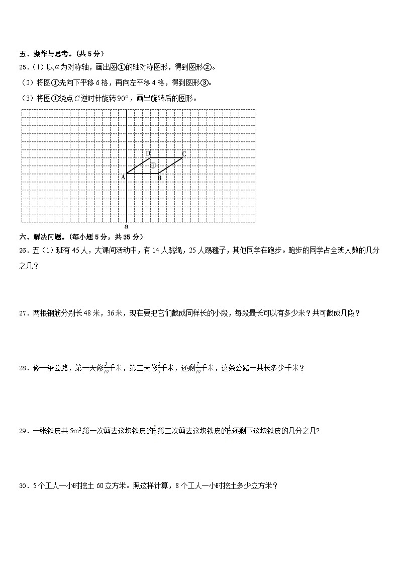 2022-2023学年安平县数学五年级第二学期期末达标测试试题含答案第3页