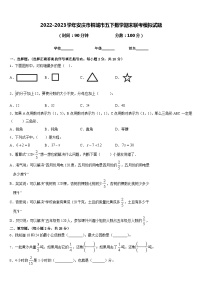 2022-2023学年安庆市桐城市五下数学期末联考模拟试题含答案