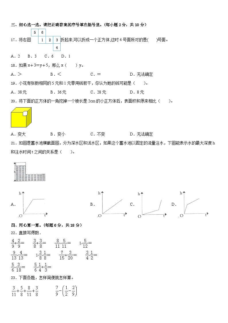 2022-2023学年宁波市奉化市数学五下期末教学质量检测模拟试题含答案02