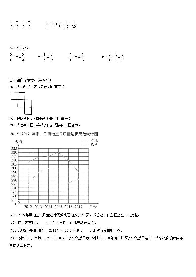 2022-2023学年宁波市奉化市数学五下期末教学质量检测模拟试题含答案03