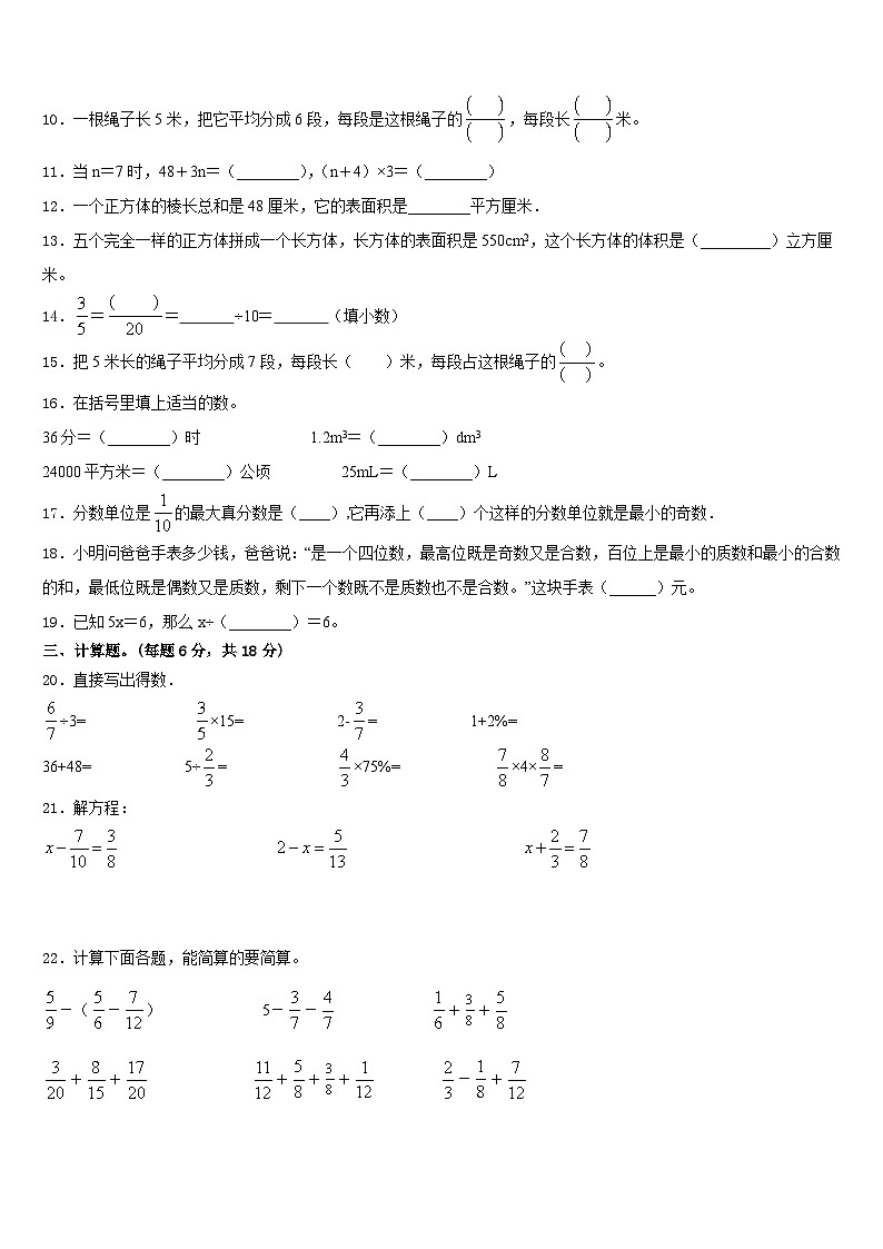 2022-2023学年安庆市望江县五年级数学第二学期期末联考试题含答案第2页
