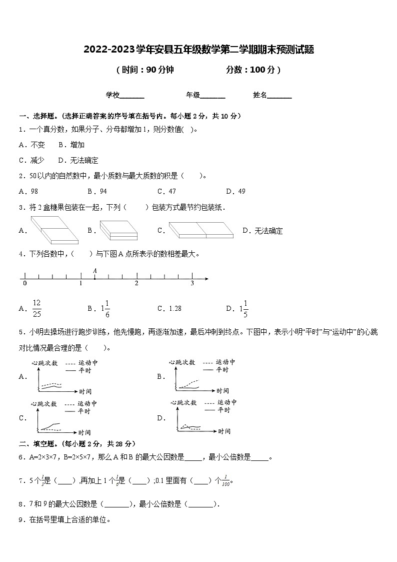 2022-2023学年安县五年级数学第二学期期末预测试题含答案第1页