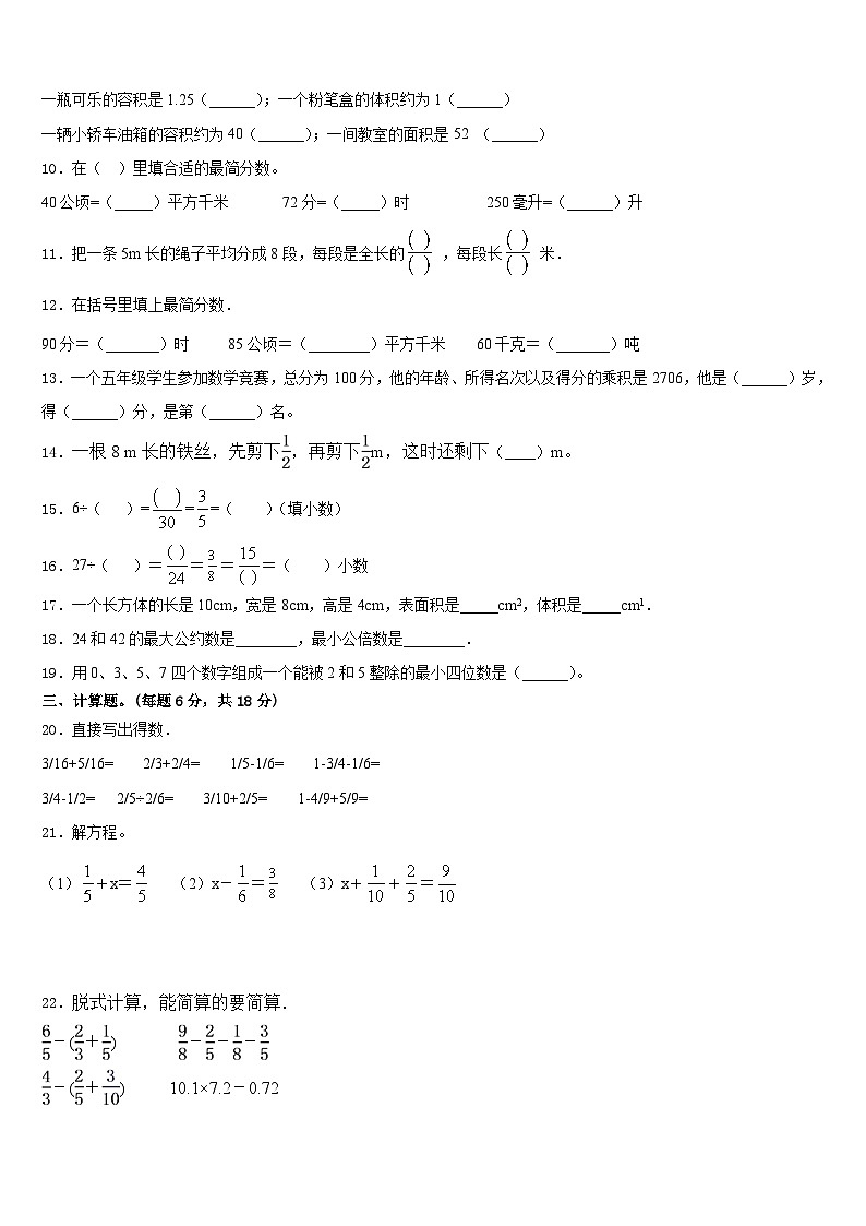 2022-2023学年安县五年级数学第二学期期末预测试题含答案第2页