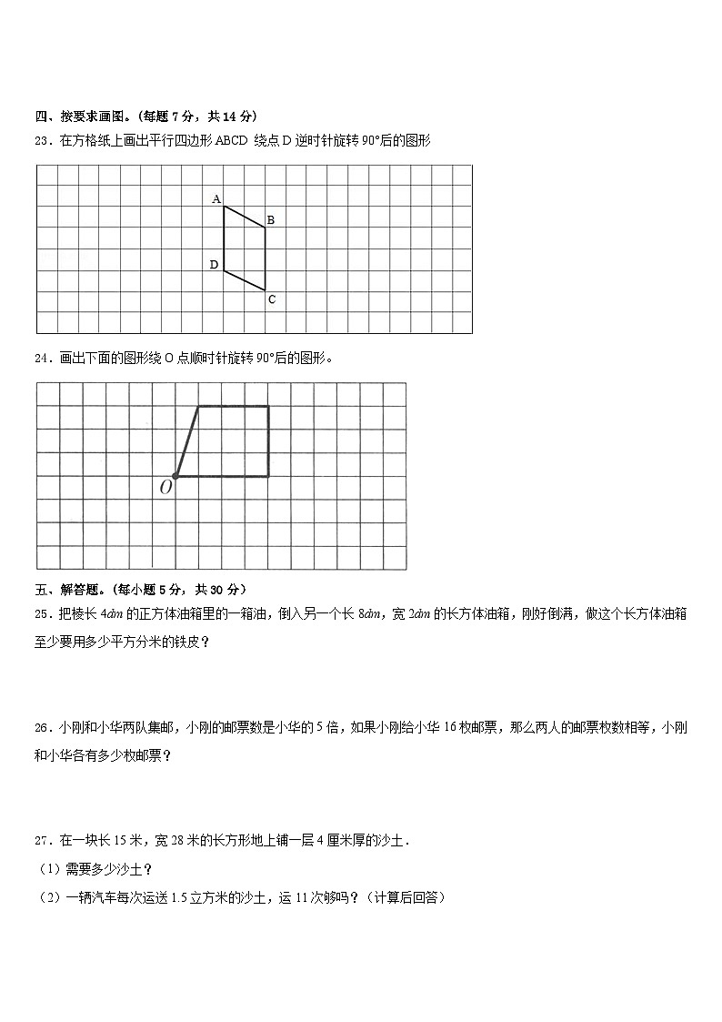 2022-2023学年安县五年级数学第二学期期末预测试题含答案第3页