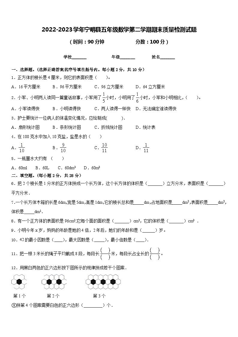 2022-2023学年宁明县五年级数学第二学期期末质量检测试题含答案01