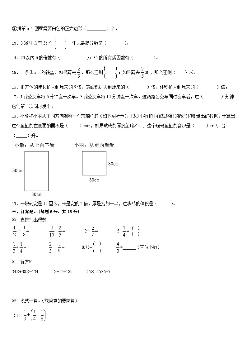 2022-2023学年宁明县五年级数学第二学期期末质量检测试题含答案02