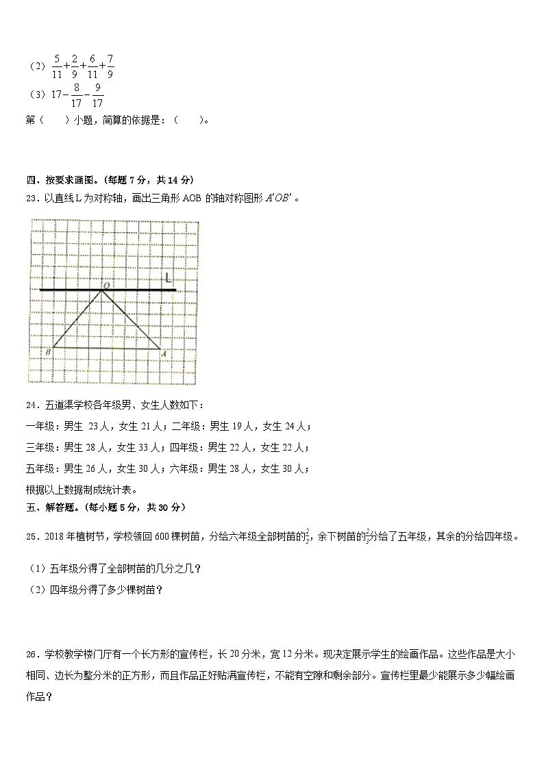 2022-2023学年宁明县五年级数学第二学期期末质量检测试题含答案03