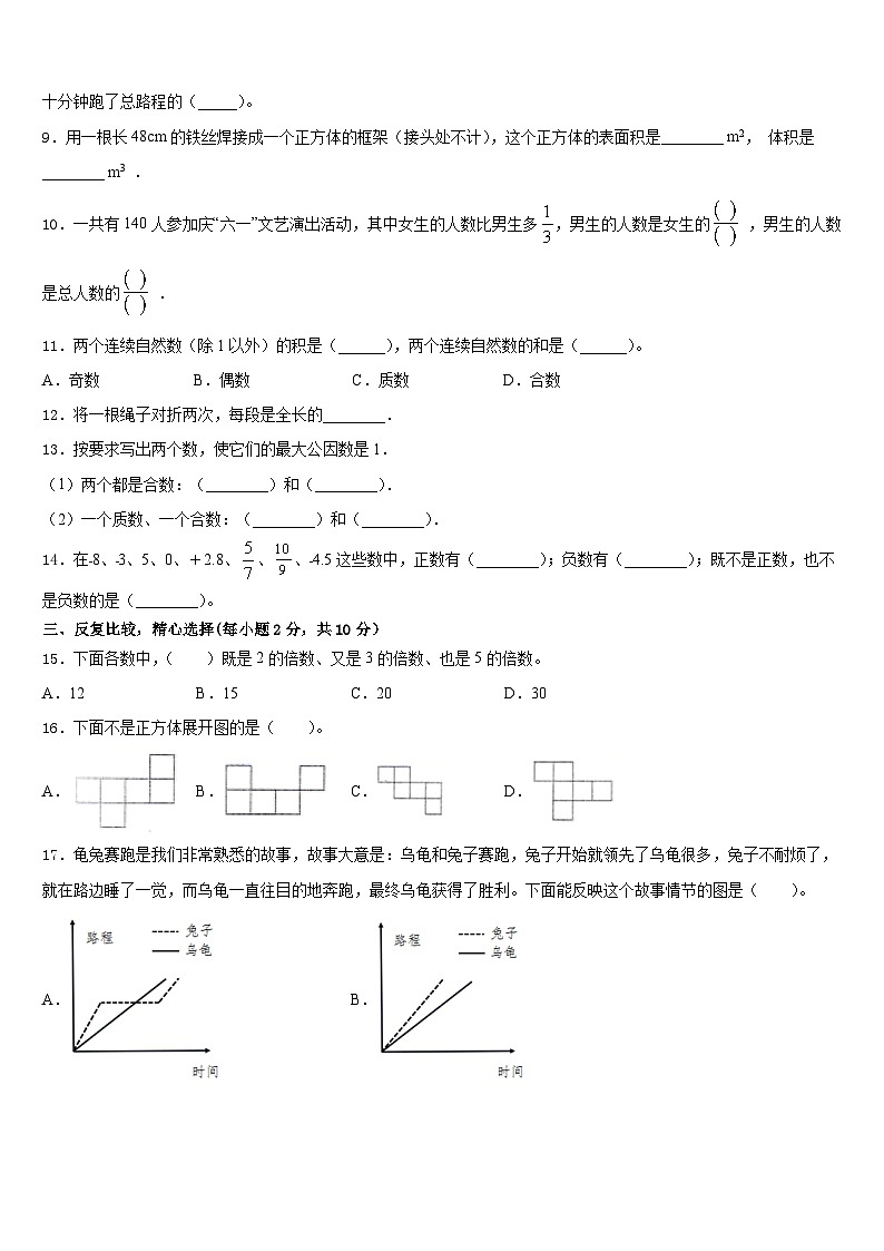 2022-2023学年宁德市屏南县数学五年级第二学期期末综合测试试题含答案第2页