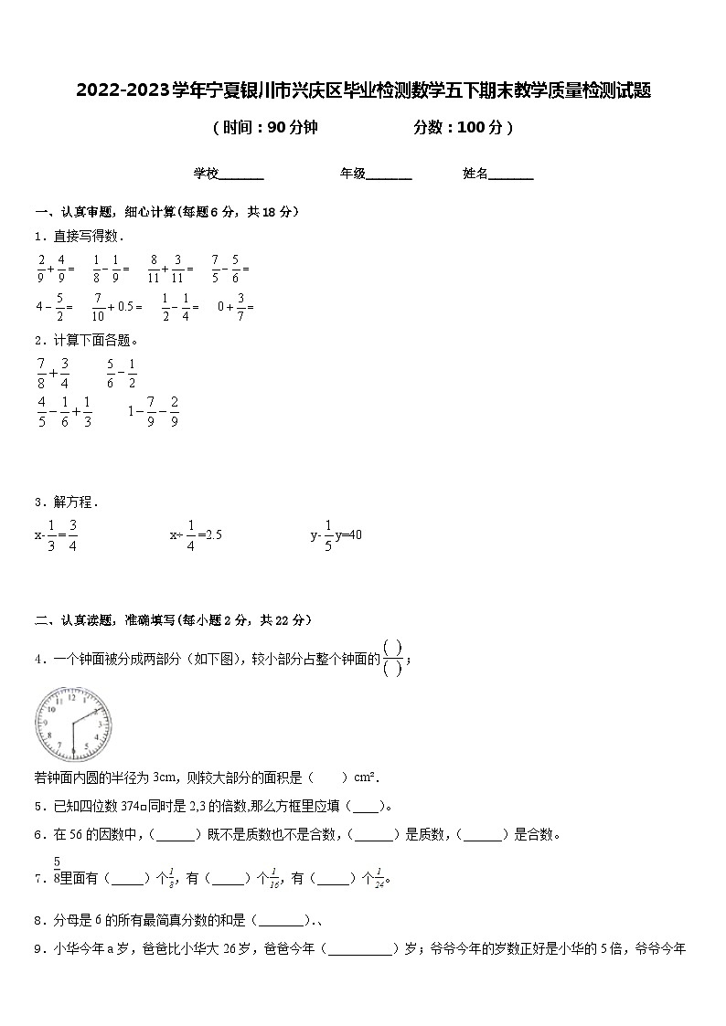 2022-2023学年宁夏银川市兴庆区毕业检测数学五下期末教学质量检测试题含答案01