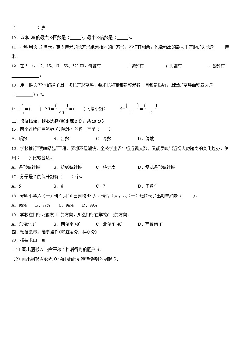 2022-2023学年宁夏银川市兴庆区毕业检测数学五下期末教学质量检测试题含答案02