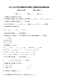 2022-2023学年宁都县数学五年级第二学期期末质量检测模拟试题含答案