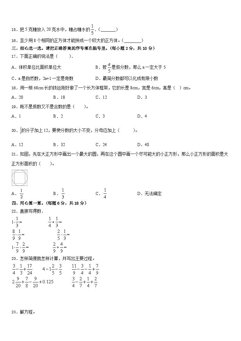 2022-2023学年宁都县数学五年级第二学期期末质量检测模拟试题含答案第2页