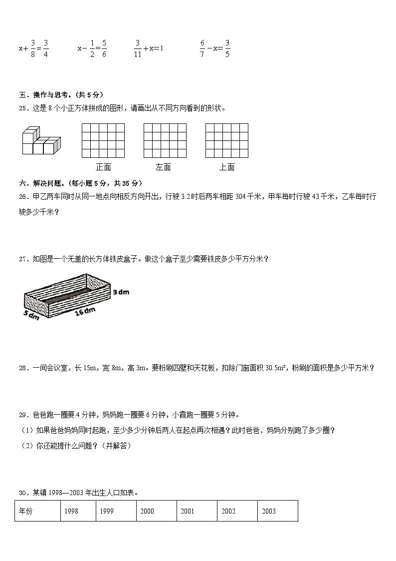2022-2023学年宁都县数学五年级第二学期期末质量检测模拟试题含答案第3页