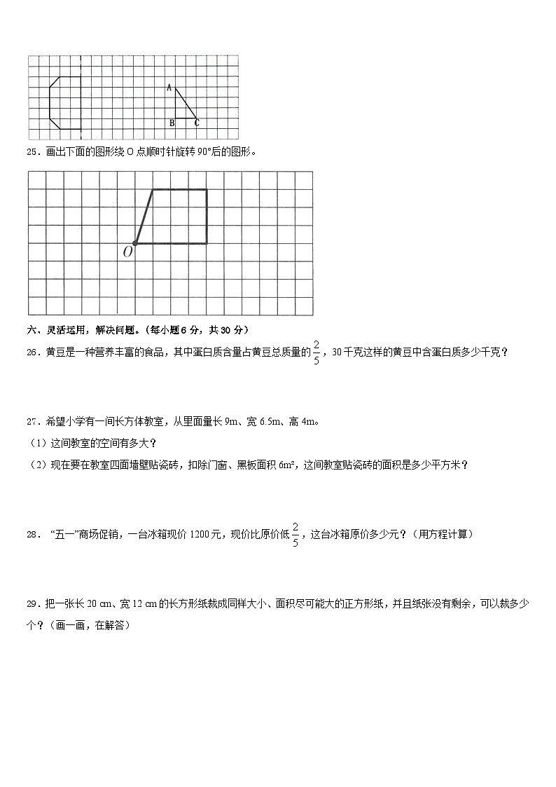 2022-2023学年安徽省蚌埠市固镇县数学五下期末达标测试试题含答案第3页