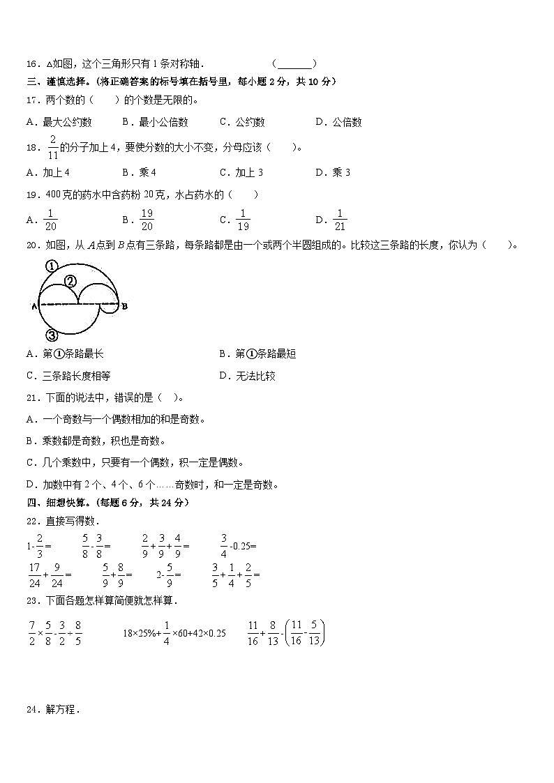 2022-2023学年安徽省蚌埠市蚌山区数学五下期末学业质量监测模拟试题含答案第2页