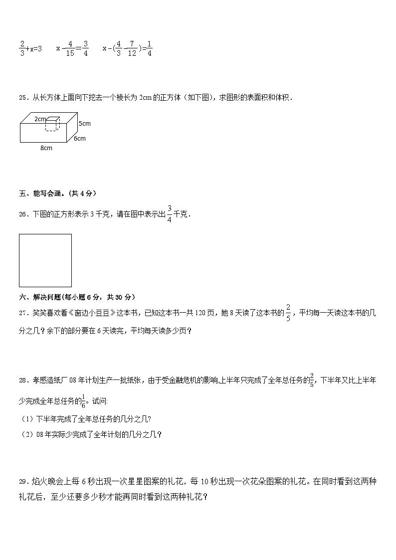2022-2023学年安徽省蚌埠市蚌山区数学五下期末学业质量监测模拟试题含答案第3页