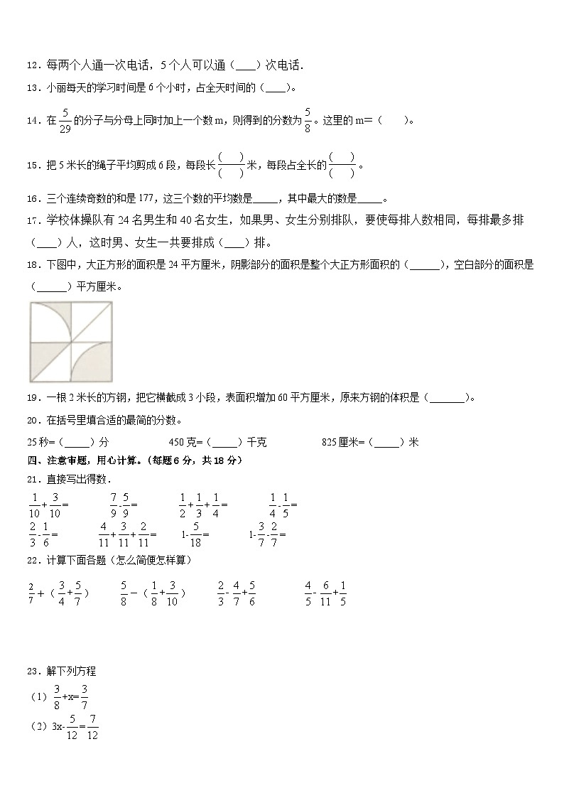 2022-2023学年安徽省蚌埠市怀远县数学五年级第二学期期末经典试题含答案第2页